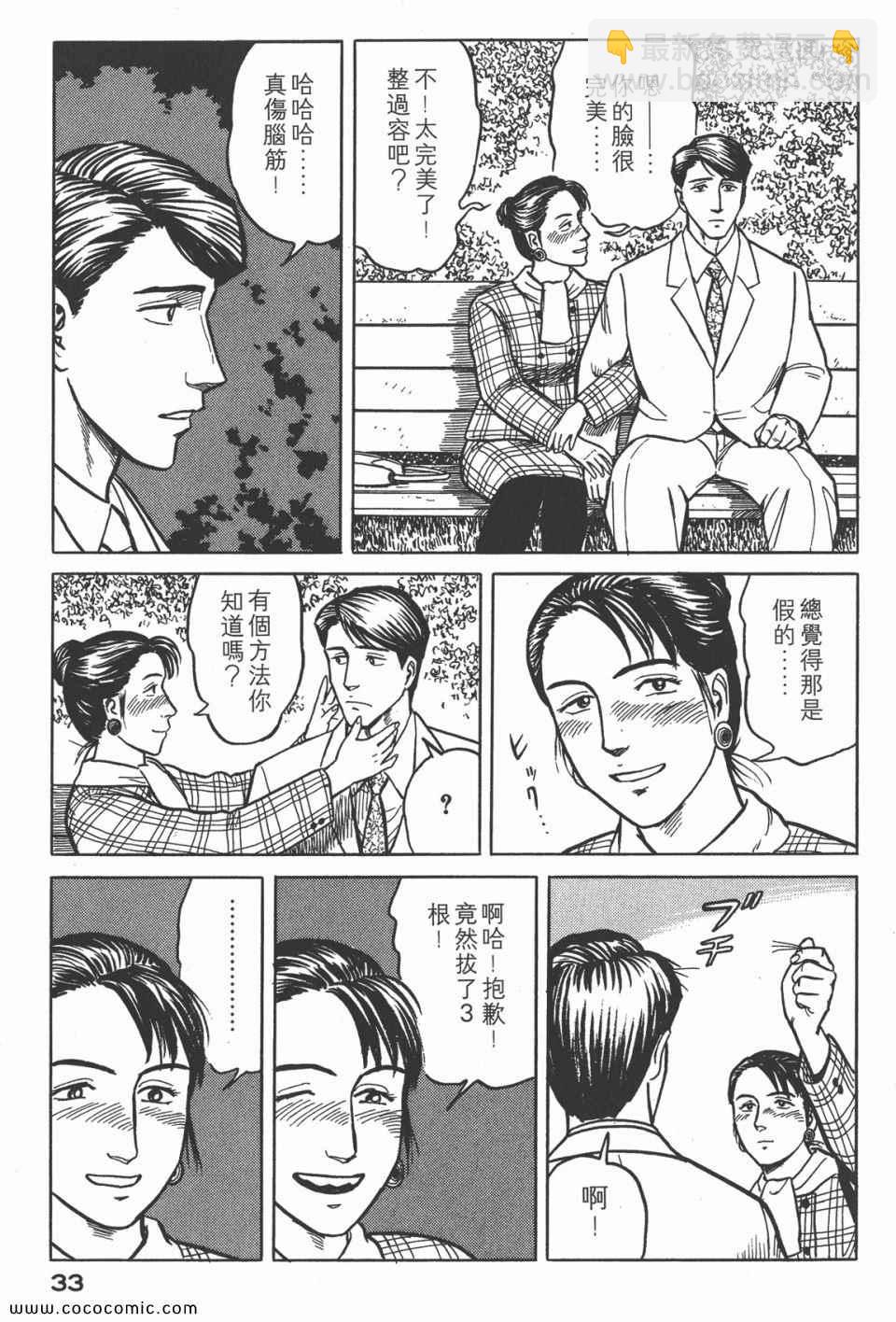 《寄生兽》第4卷 完全版 第36页