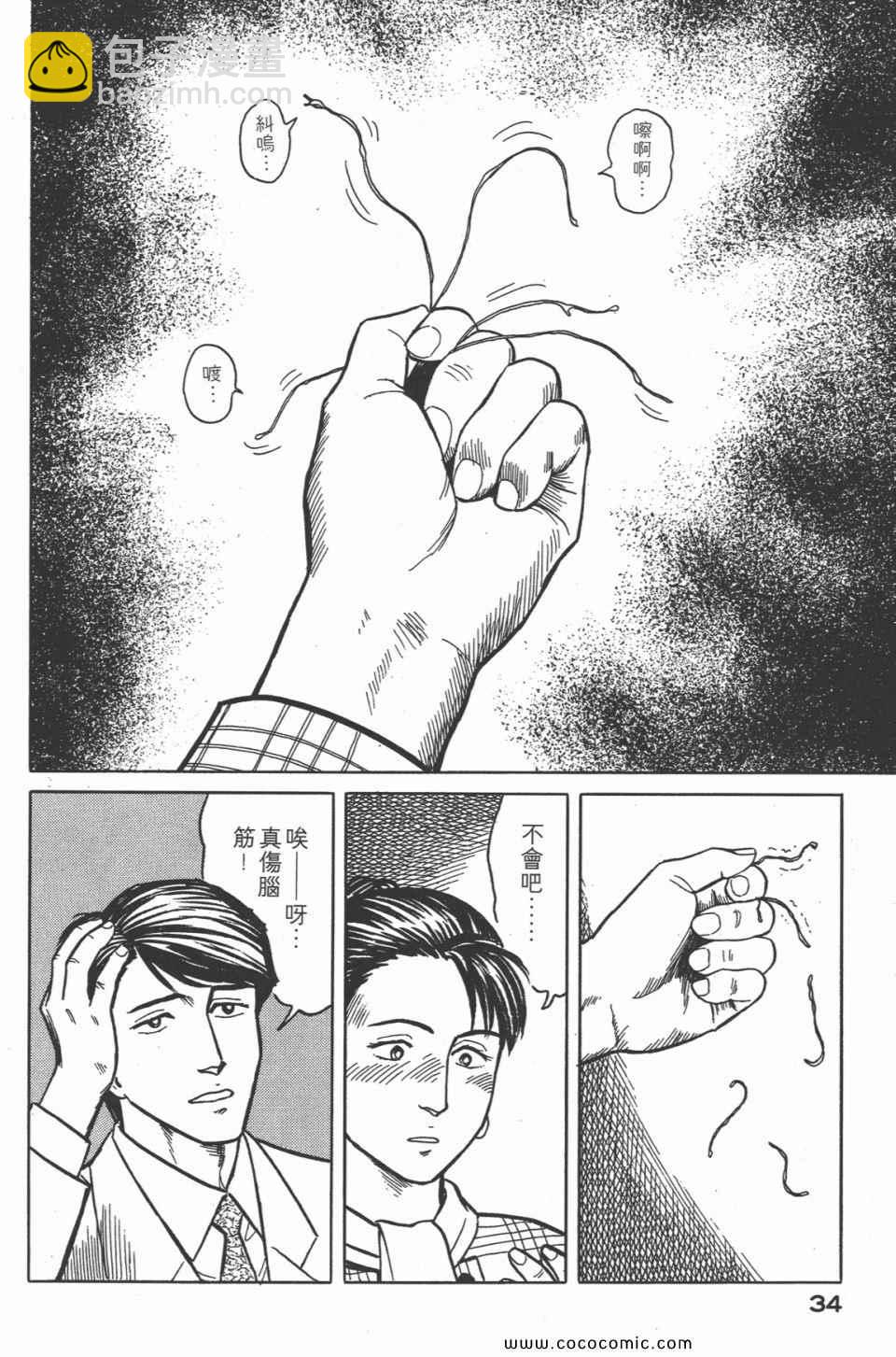 《寄生兽》第4卷 完全版 第37页