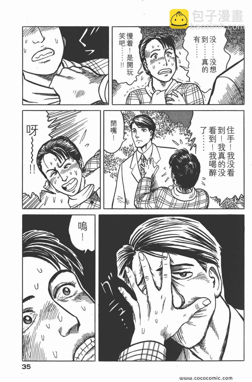 《寄生兽》第4卷 完全版 第38页