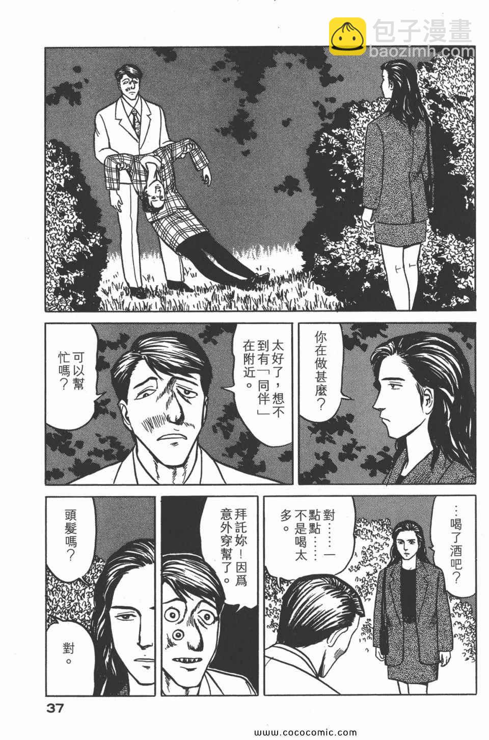 《寄生兽》第4卷 完全版 第40页