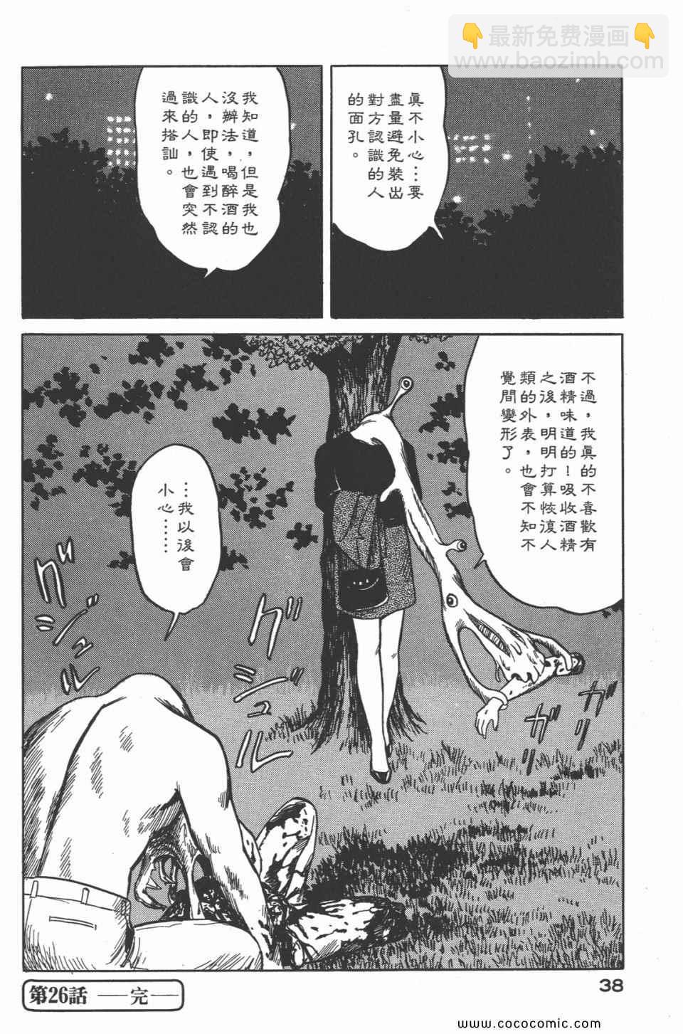 《寄生兽》第4卷 完全版 第41页