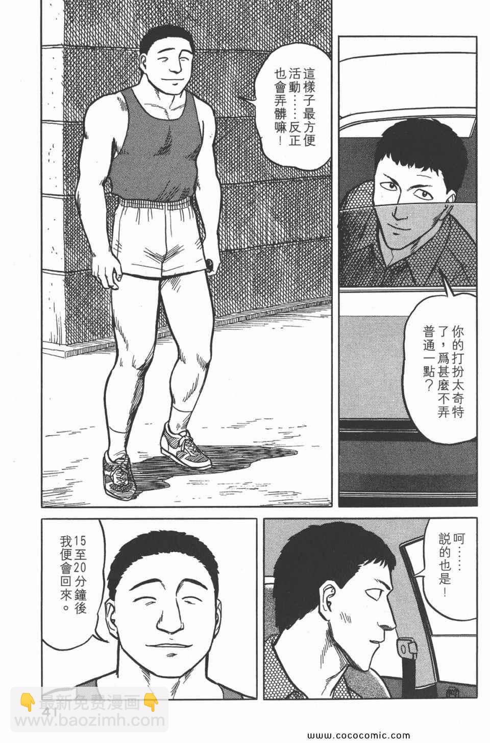 《寄生兽》第4卷 完全版 第44页
