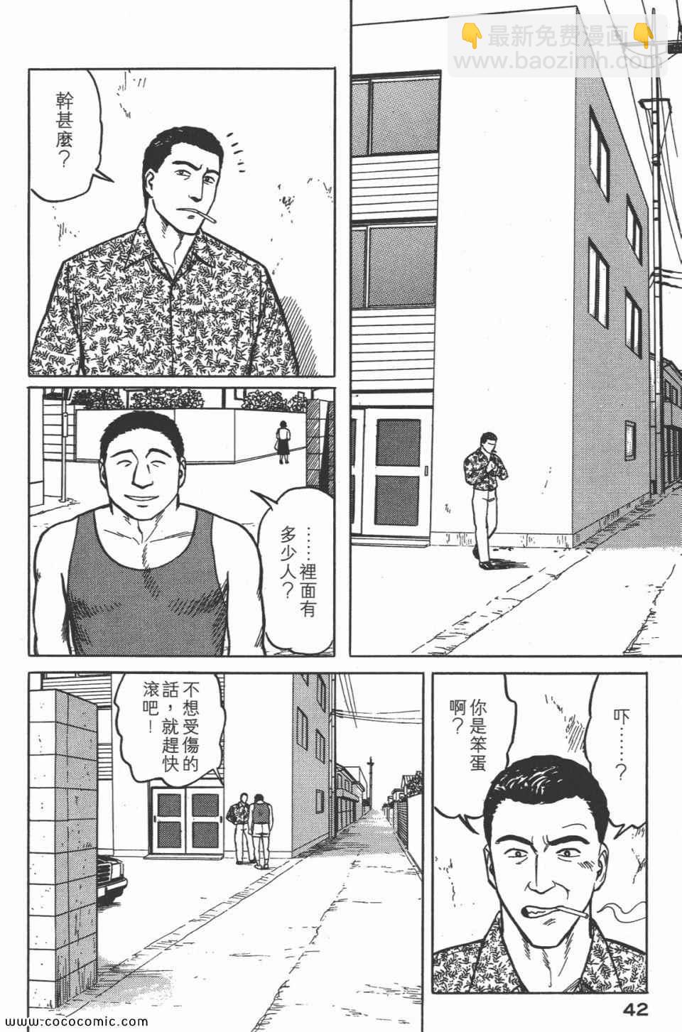 《寄生兽》第4卷 完全版 第45页