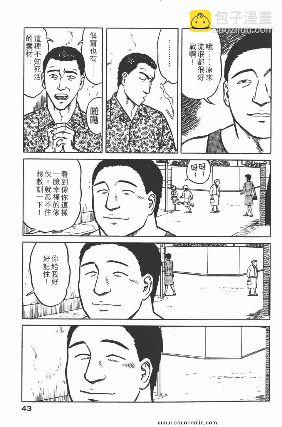 《寄生兽》第4卷 完全版 第46页