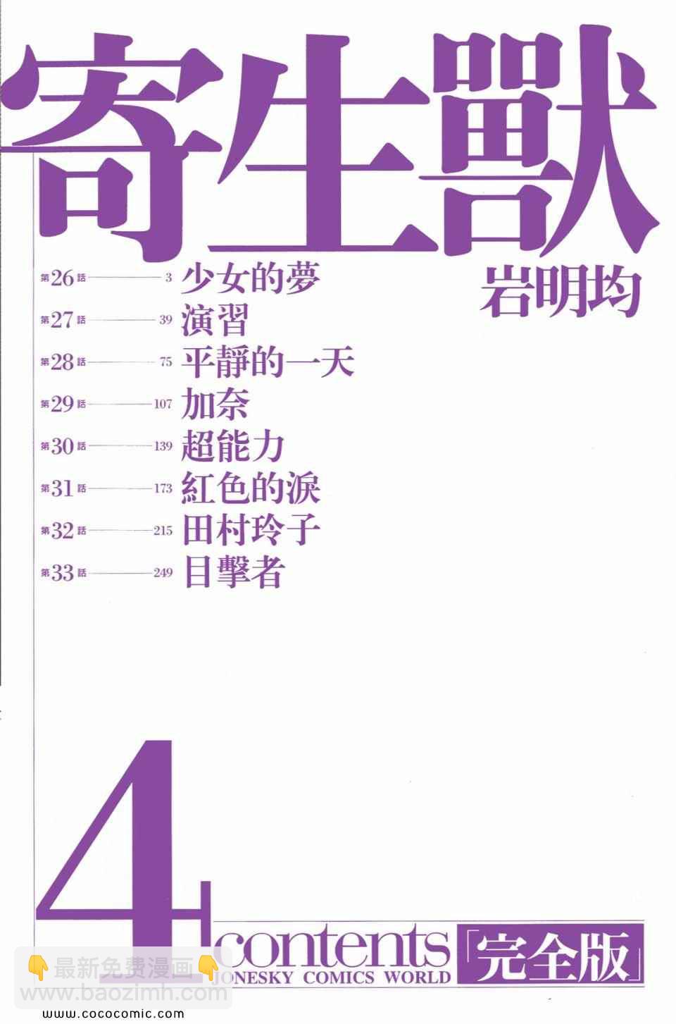 《寄生兽》第4卷 完全版 第5页