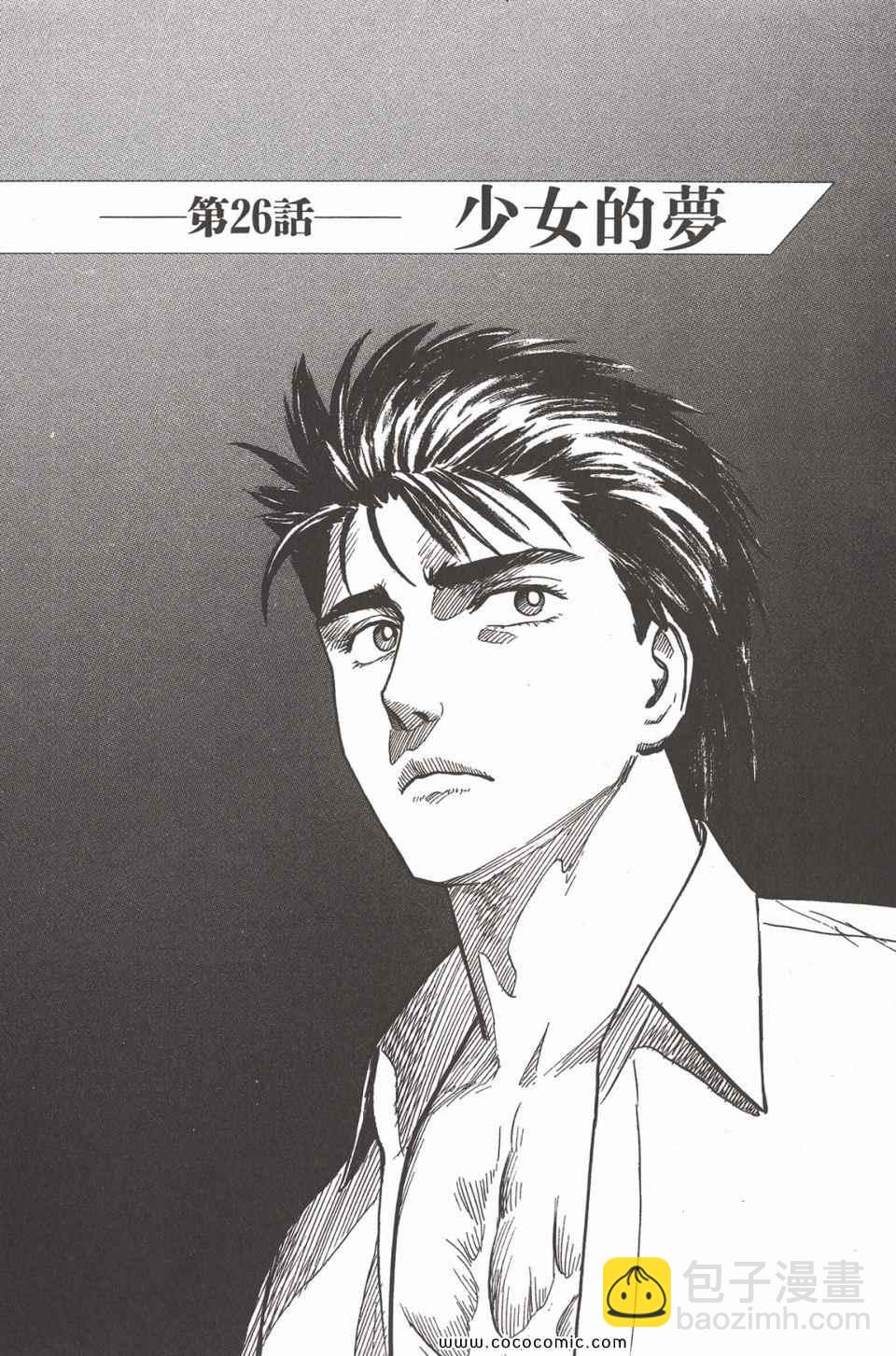 《寄生兽》第4卷 完全版 第6页