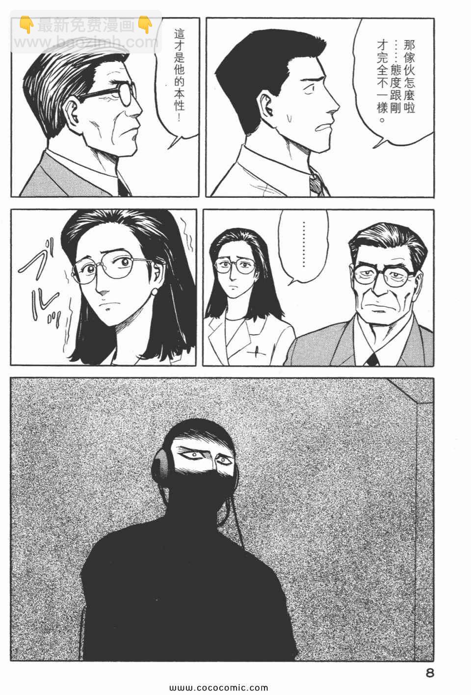 《寄生兽》第7卷 完全版 第10页