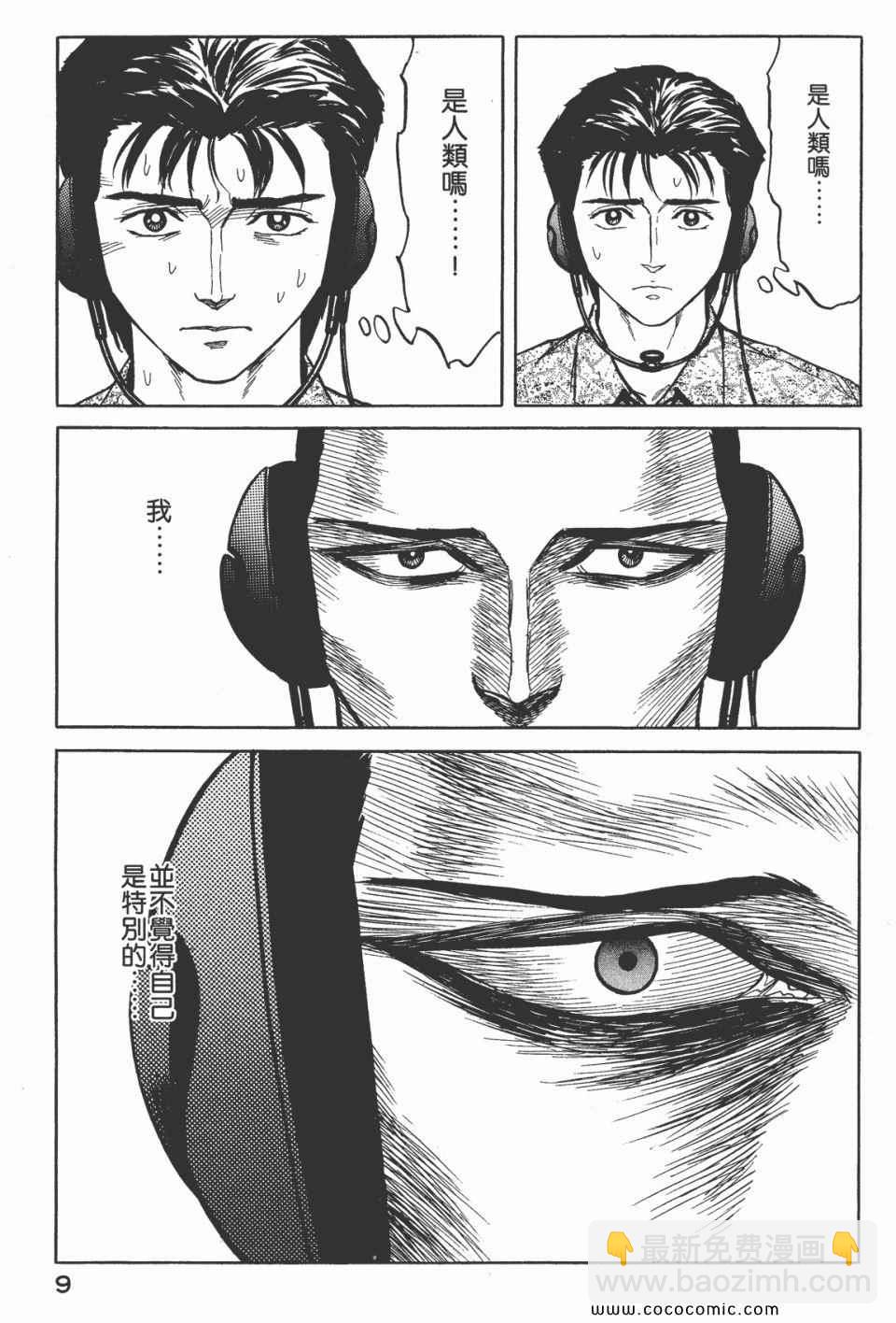 《寄生兽》第7卷 完全版 第11页