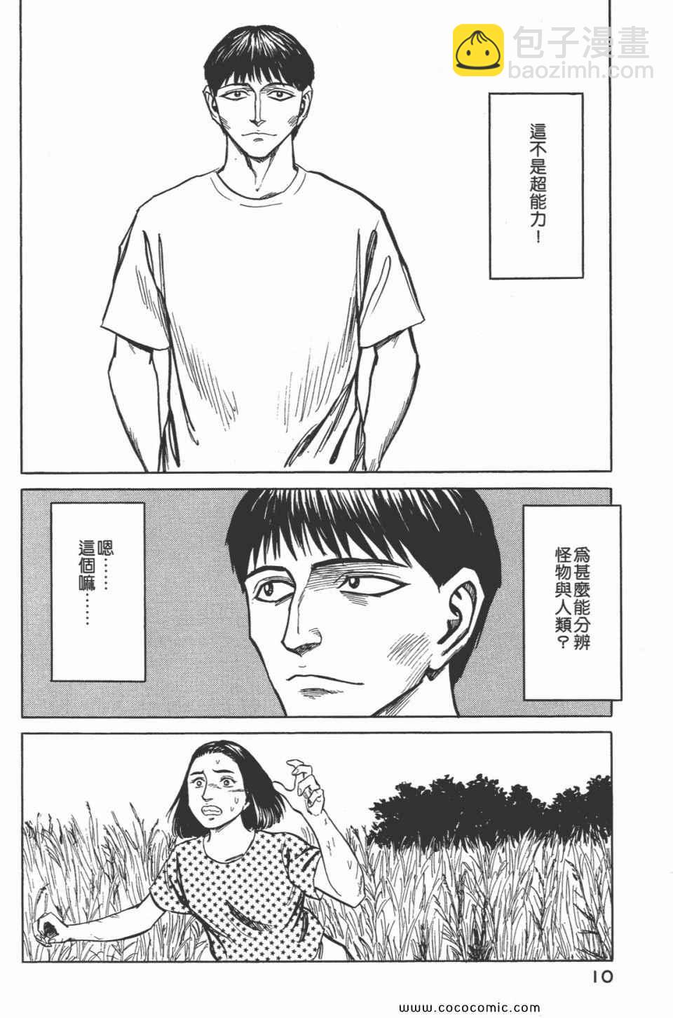 《寄生兽》第7卷 完全版 第12页