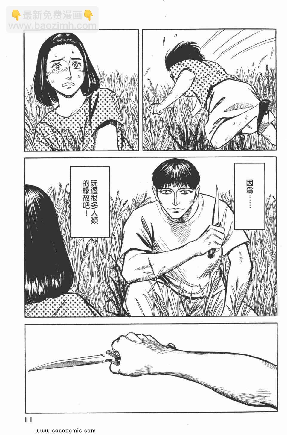 《寄生兽》第7卷 完全版 第13页