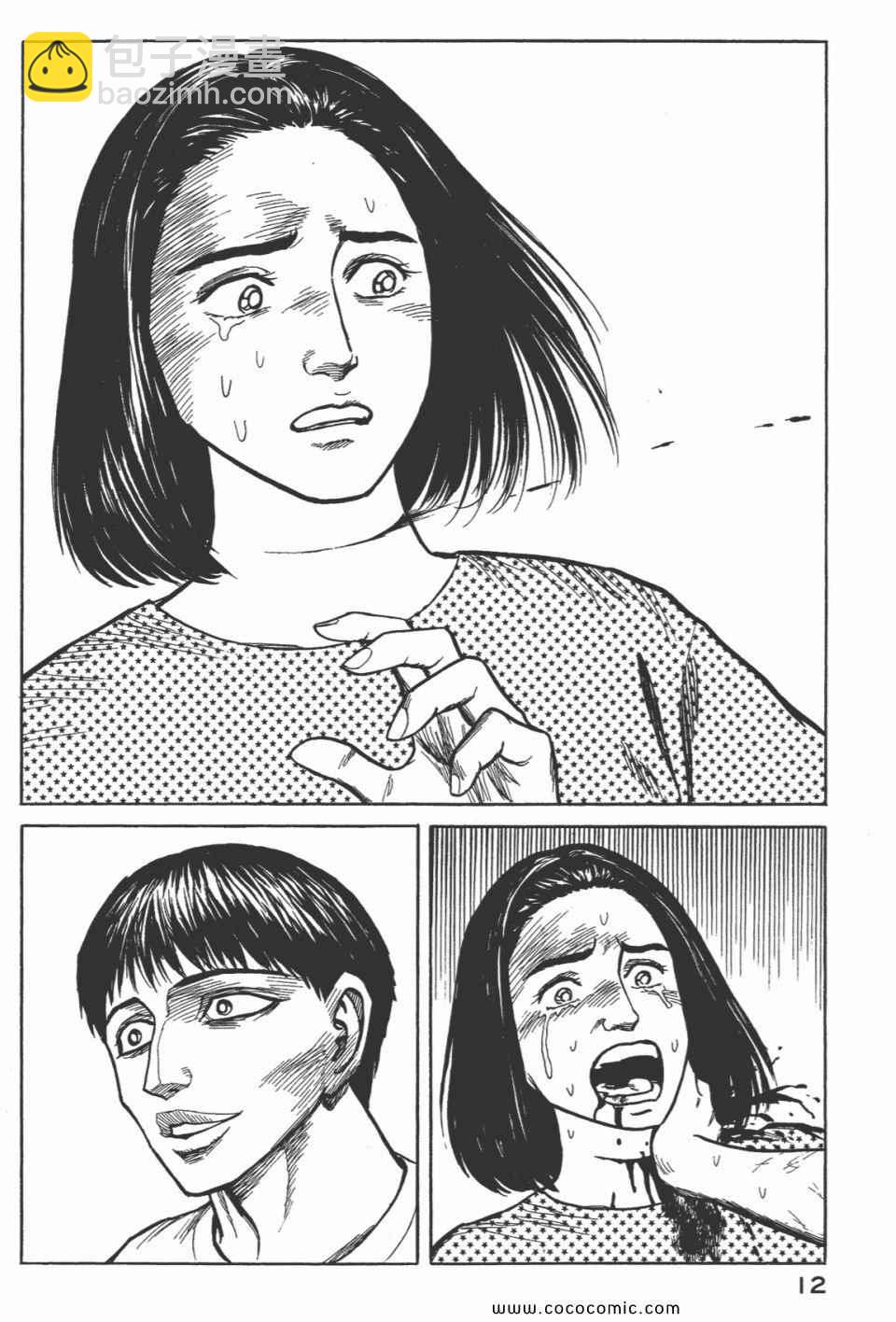 《寄生兽》第7卷 完全版 第14页