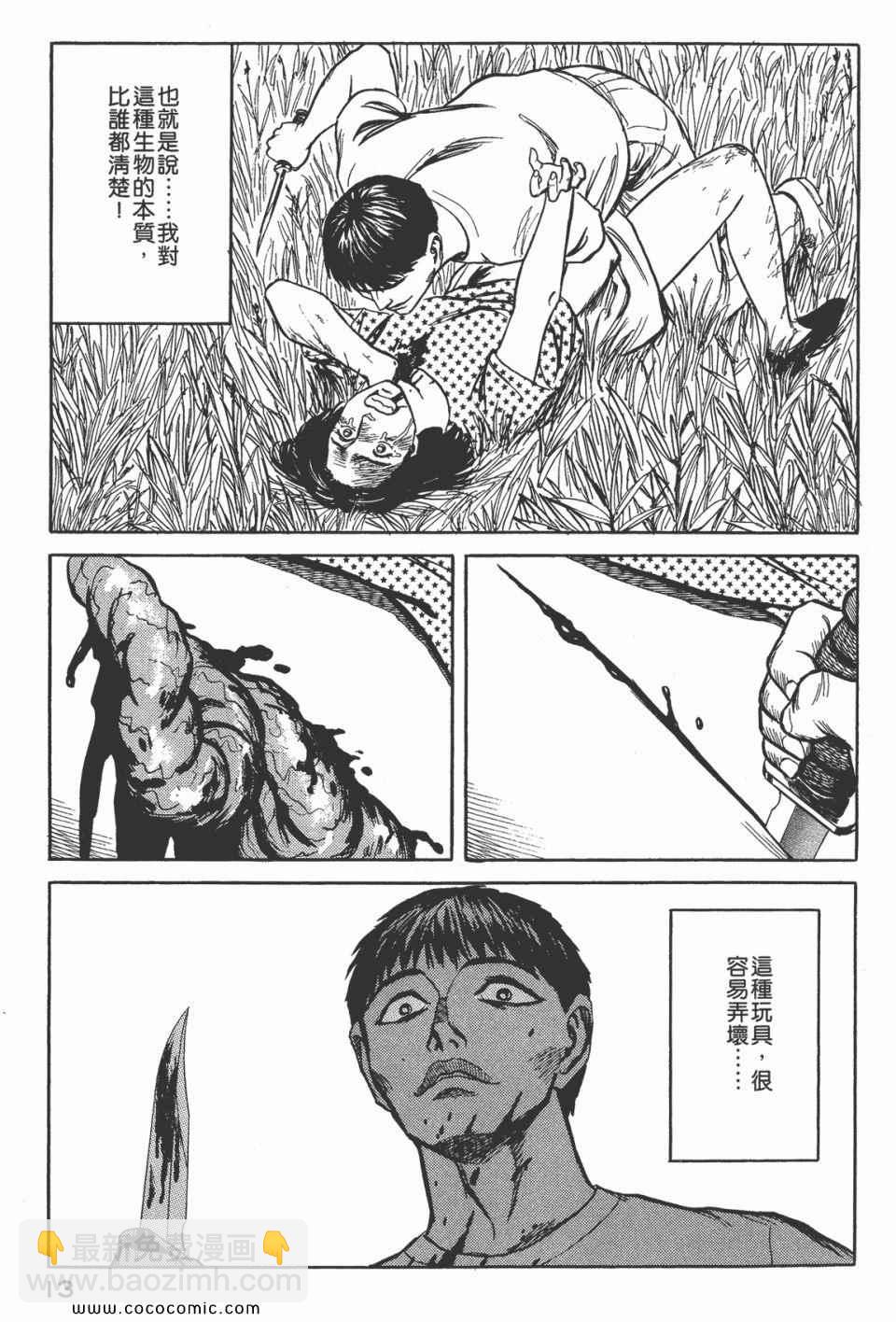 《寄生兽》第7卷 完全版 第15页