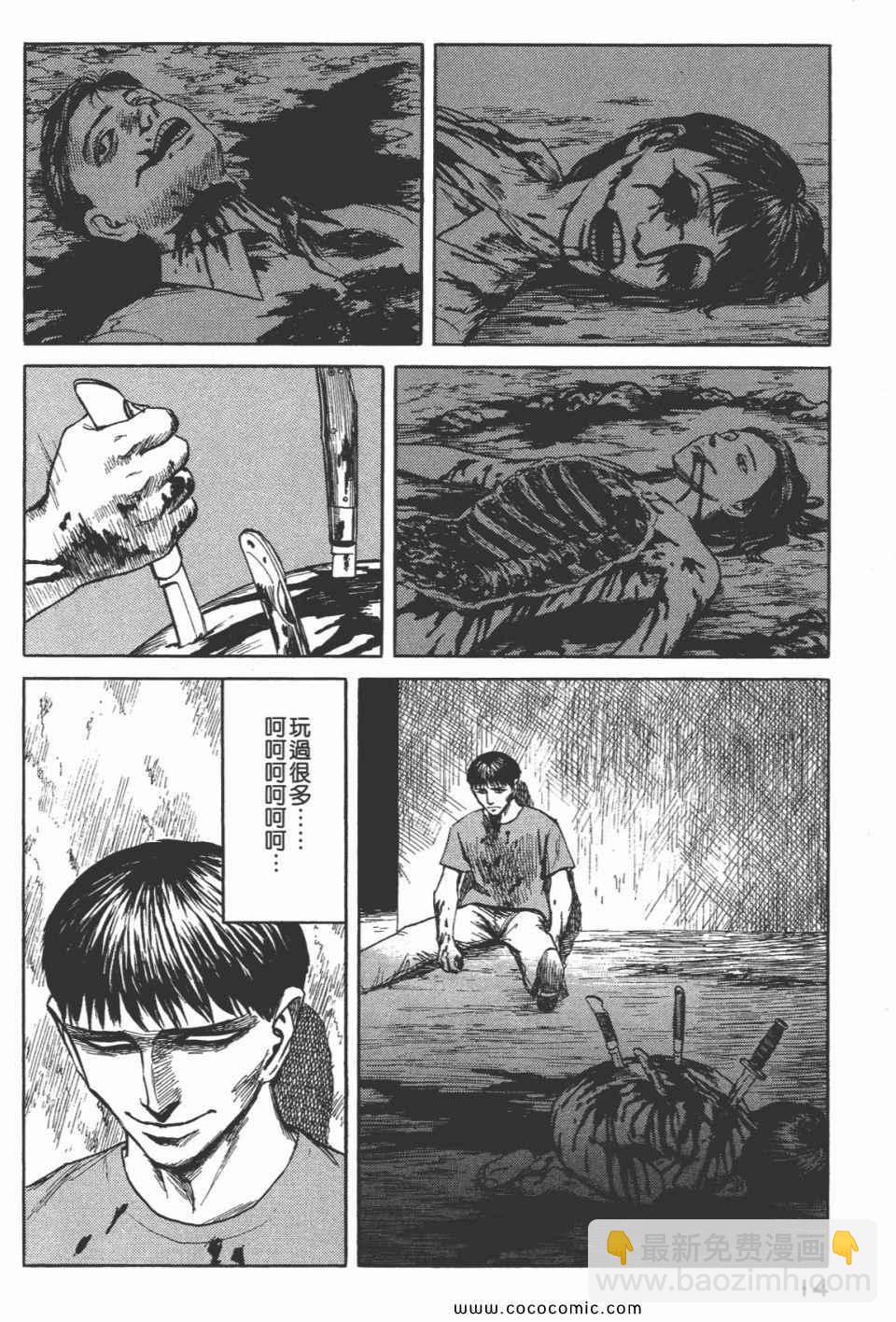 《寄生兽》第7卷 完全版 第16页