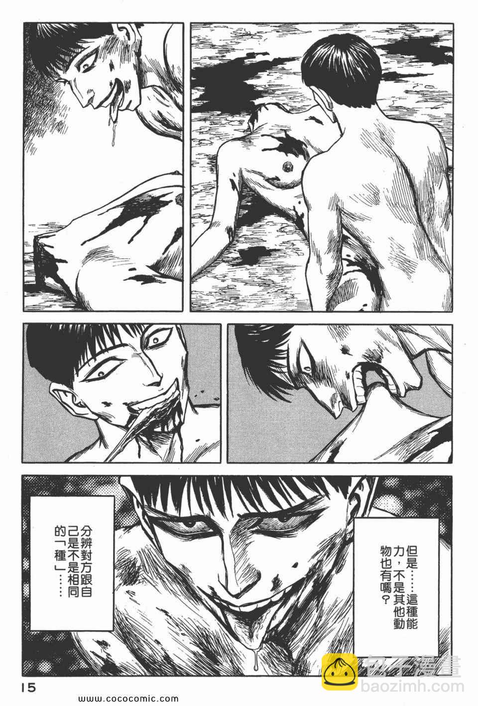 《寄生兽》第7卷 完全版 第17页