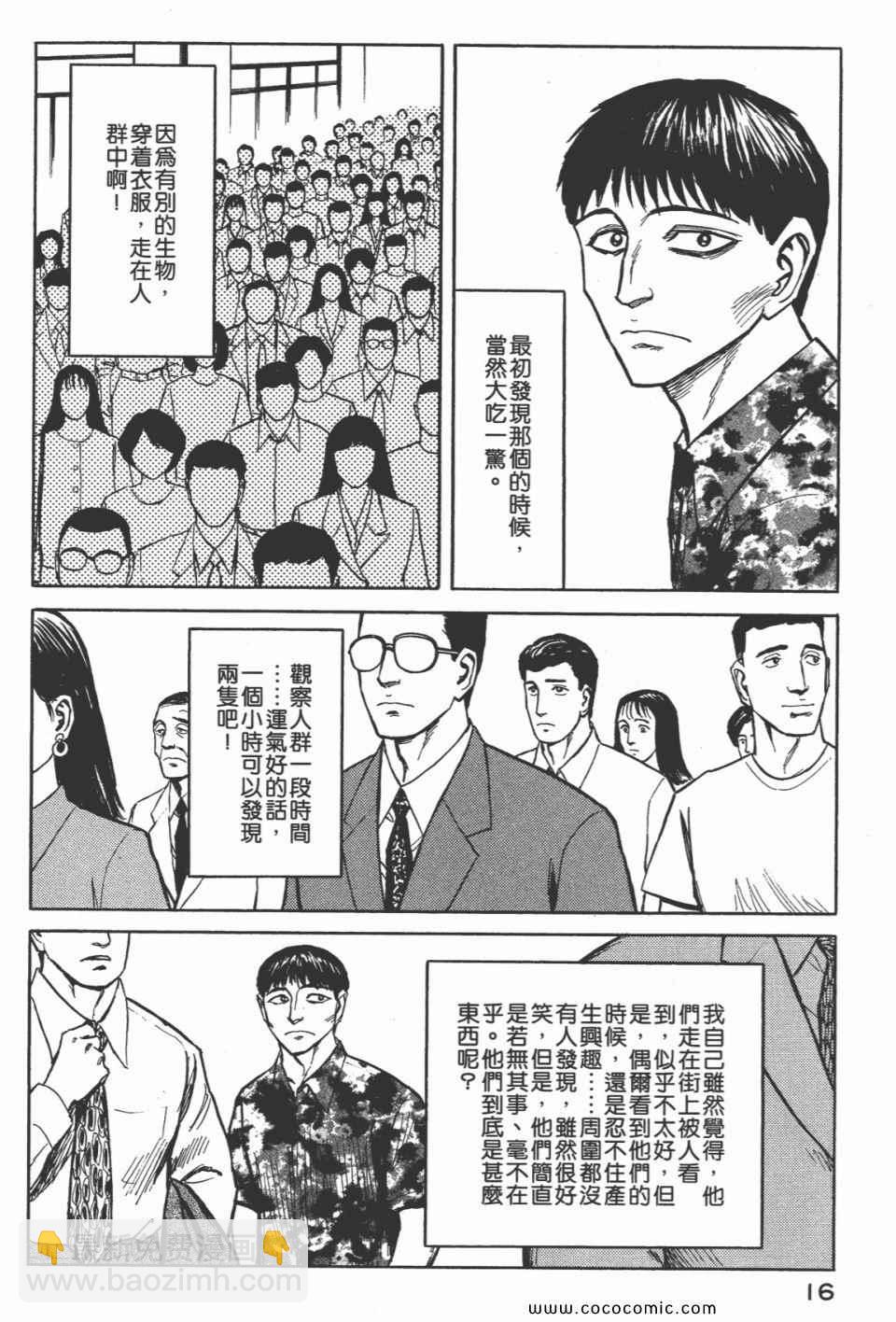 《寄生兽》第7卷 完全版 第18页