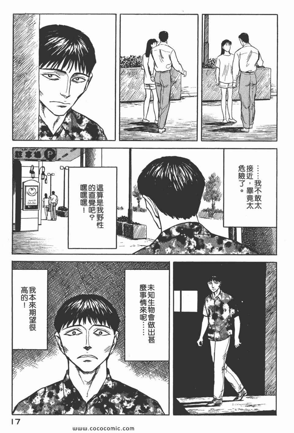 《寄生兽》第7卷 完全版 第19页
