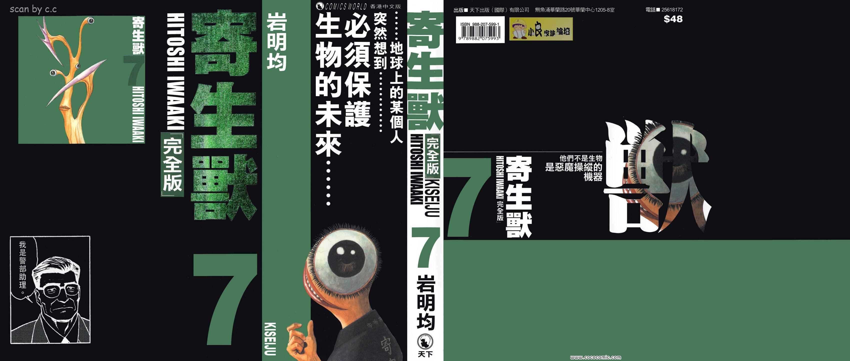 《寄生兽》第7卷 完全版 第1页