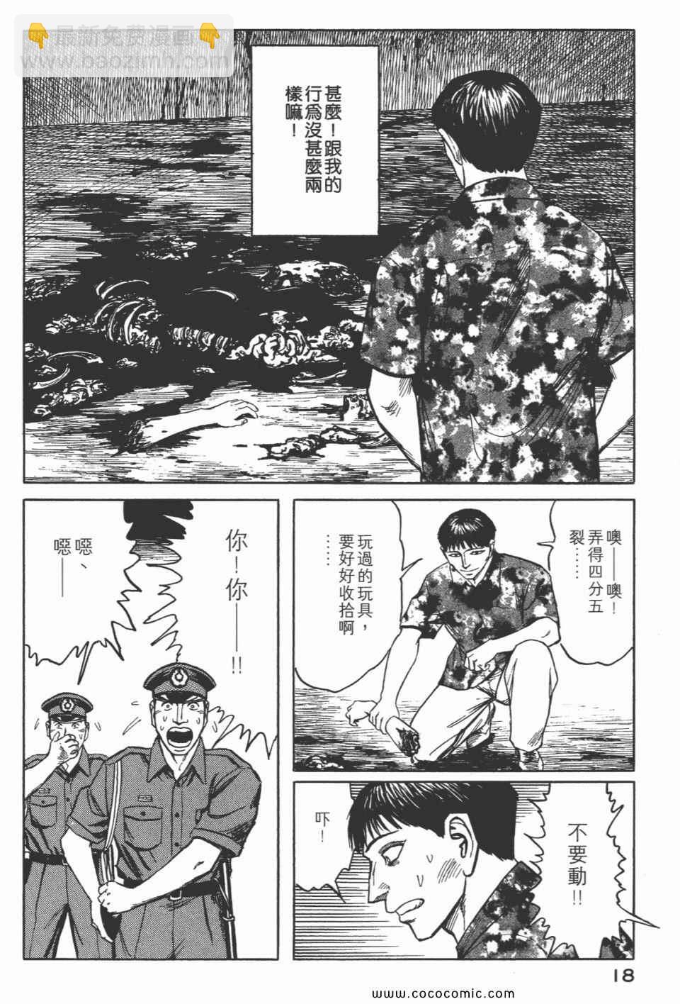 《寄生兽》第7卷 完全版 第20页