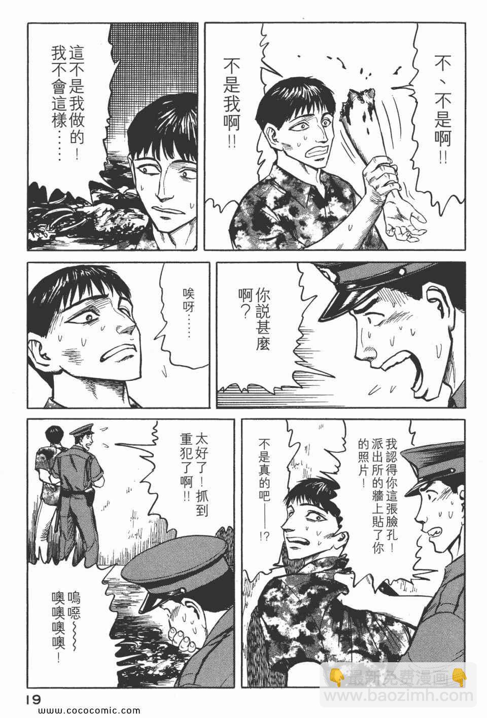 《寄生兽》第7卷 完全版 第21页