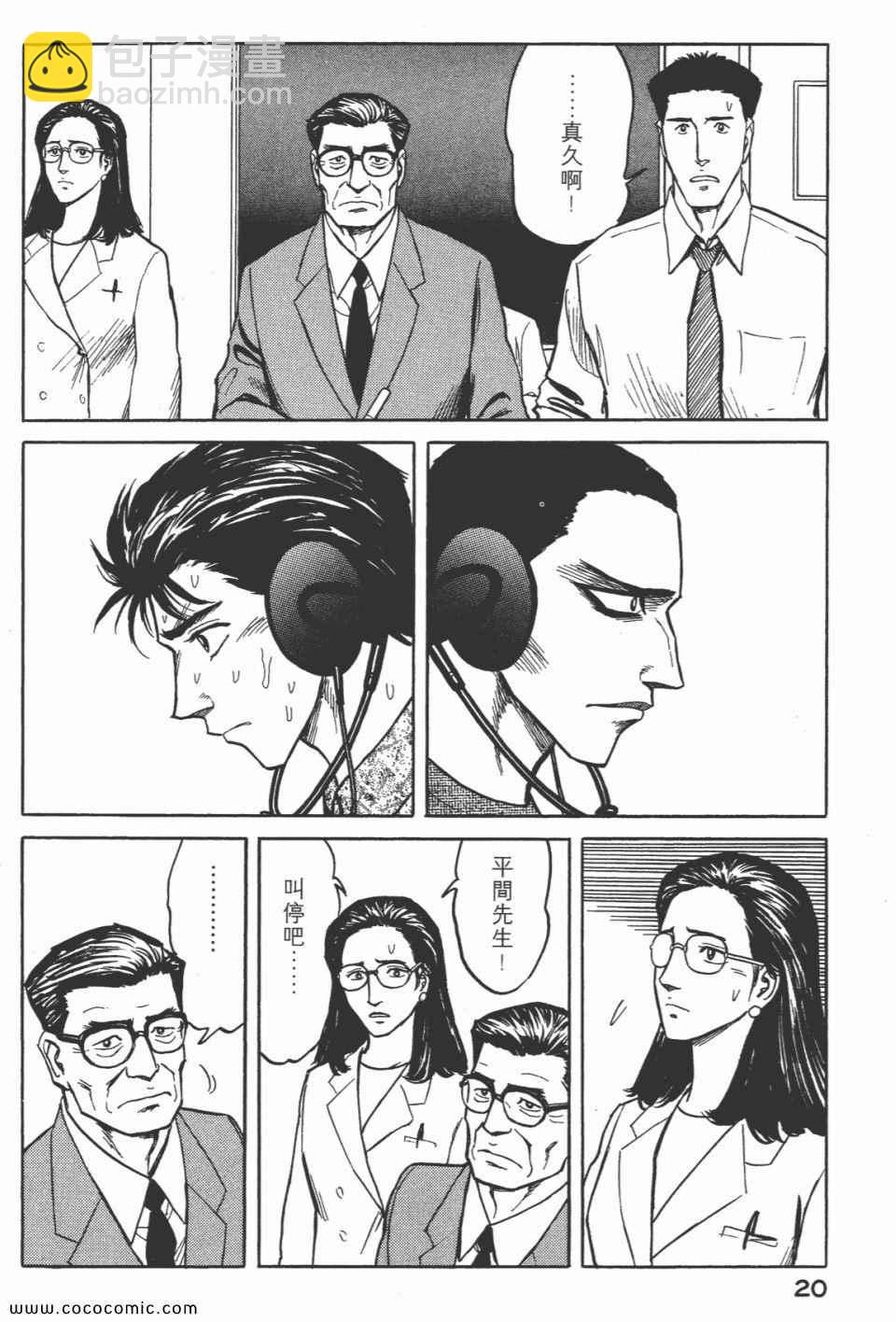 《寄生兽》第7卷 完全版 第22页