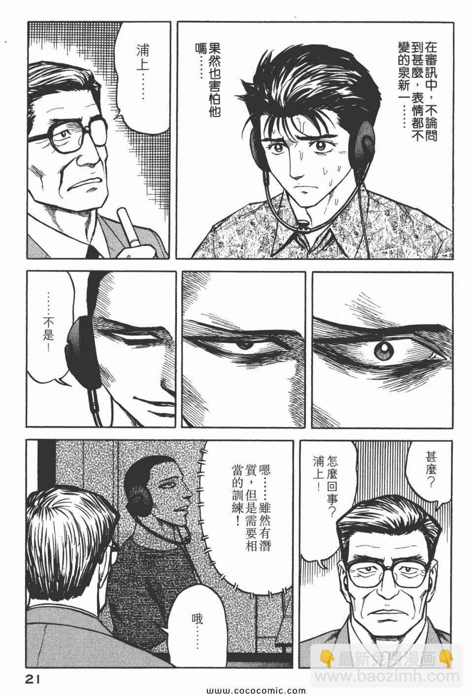 《寄生兽》第7卷 完全版 第23页