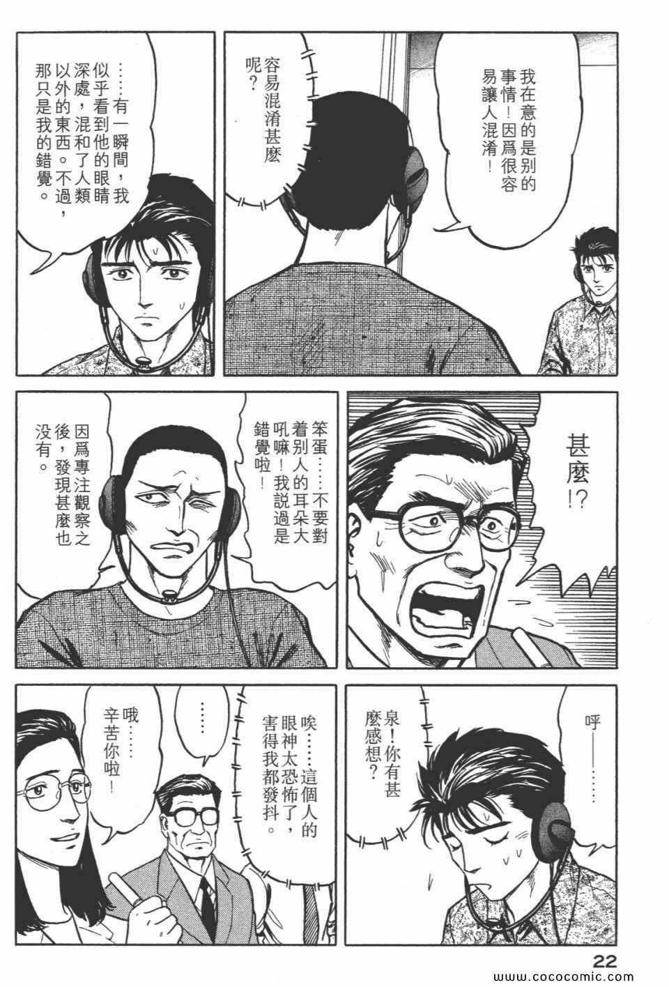 《寄生兽》第7卷 完全版 第24页