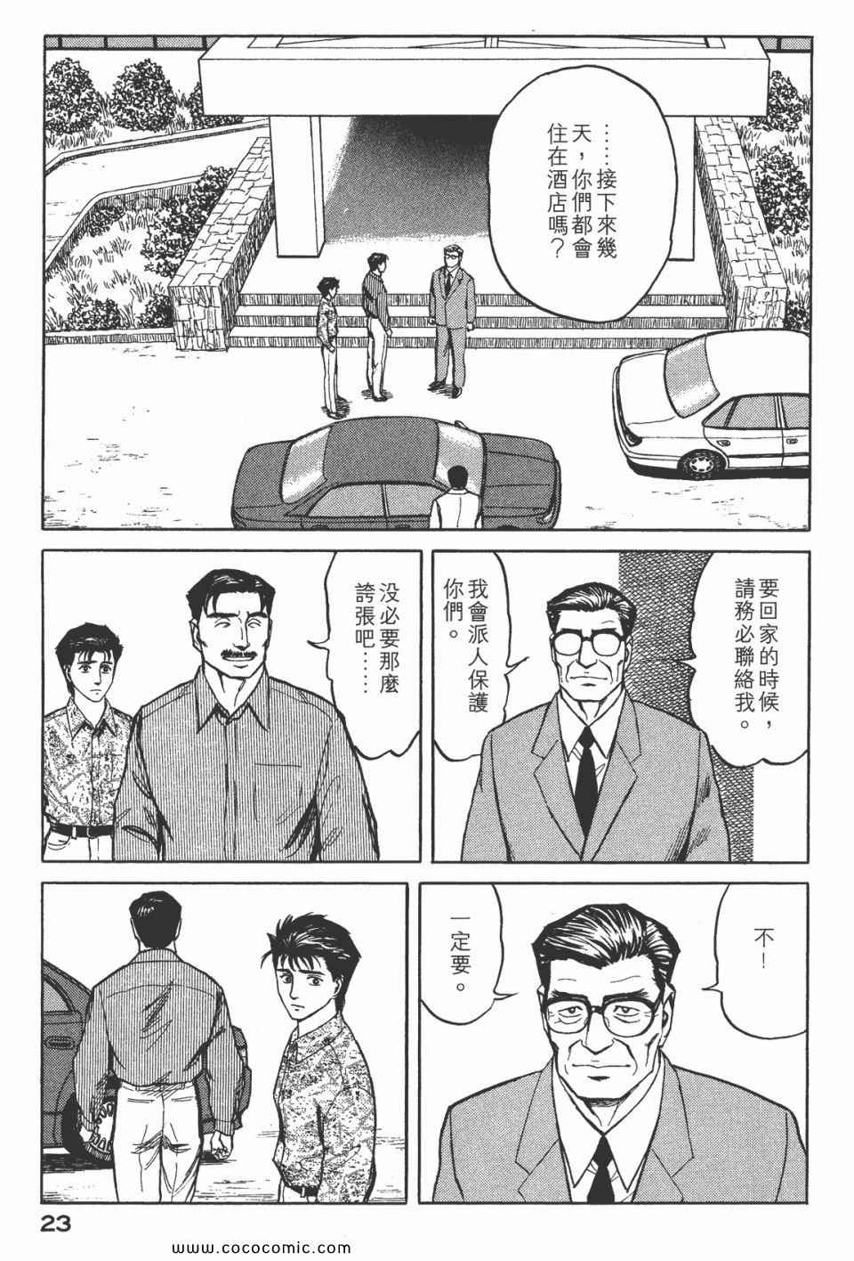 《寄生兽》第7卷 完全版 第25页