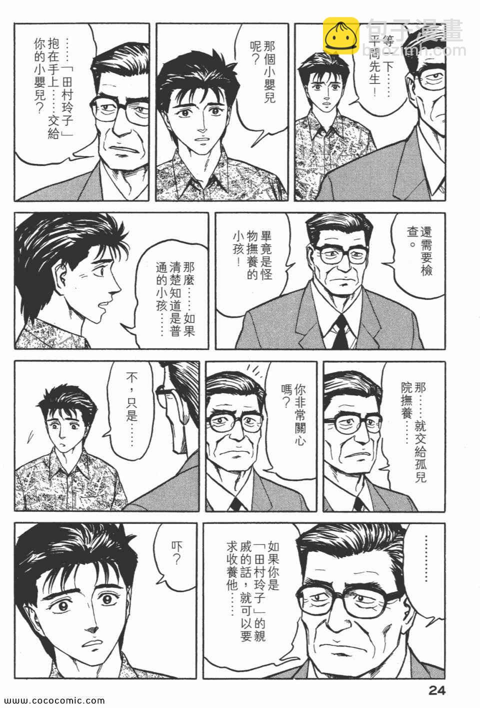 《寄生兽》第7卷 完全版 第26页