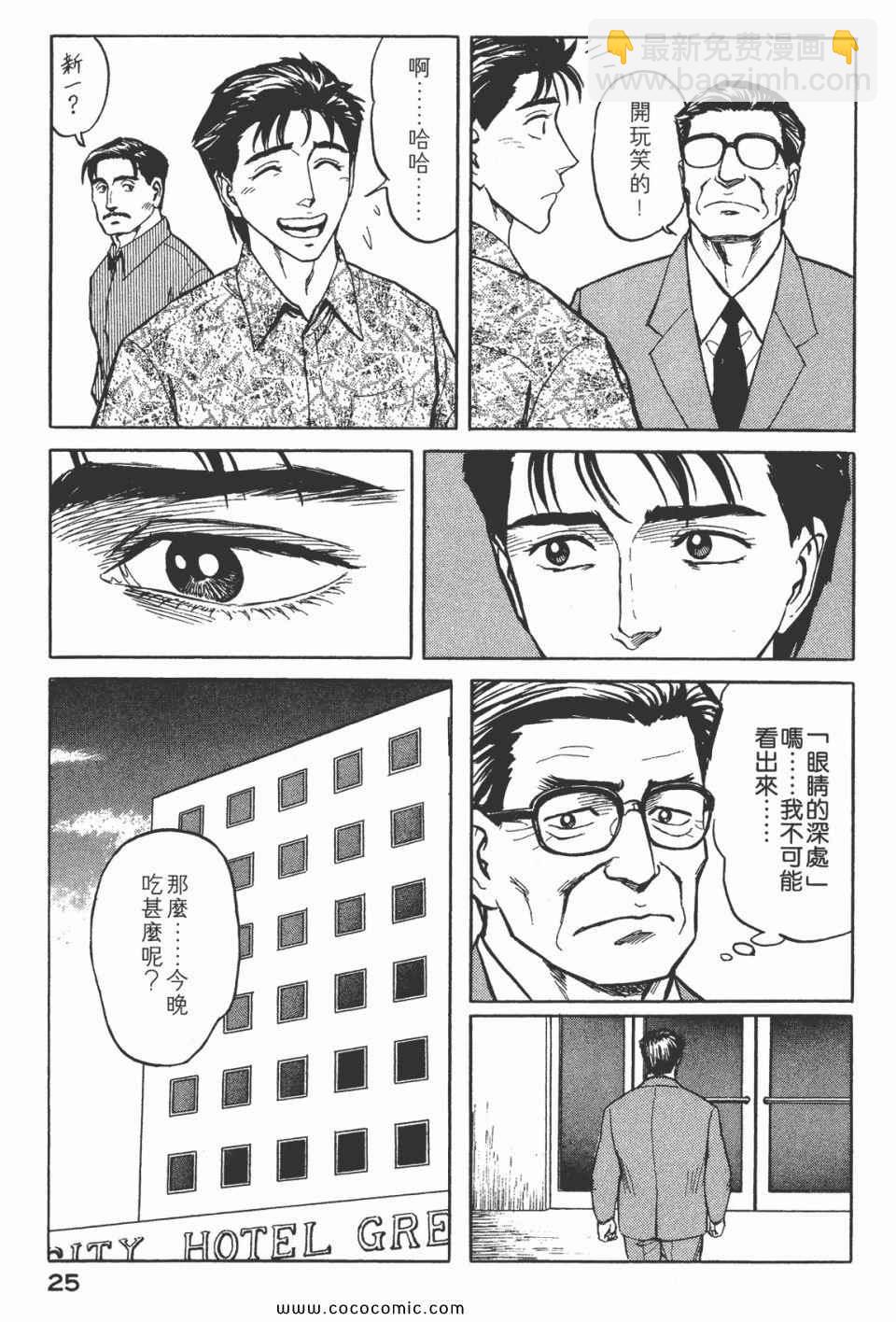 《寄生兽》第7卷 完全版 第27页
