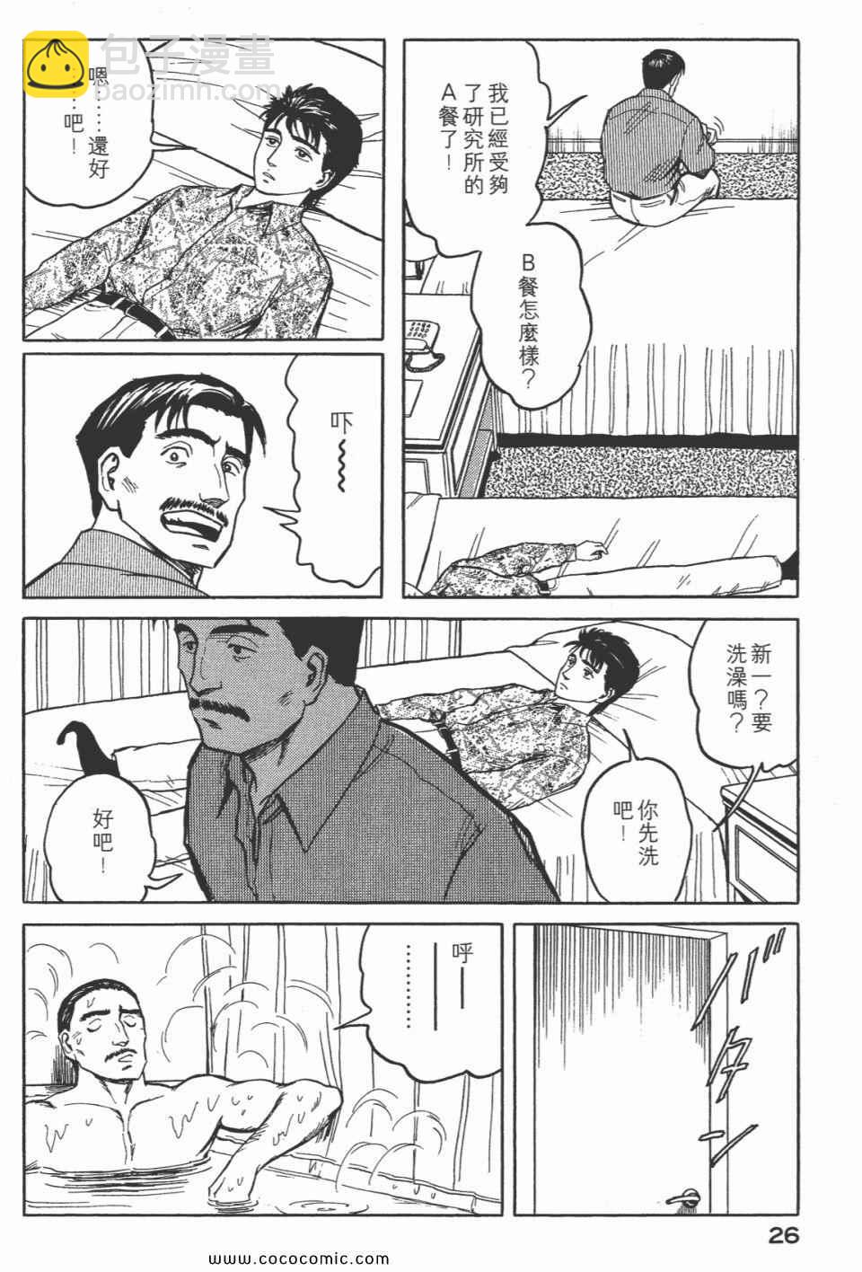 《寄生兽》第7卷 完全版 第28页