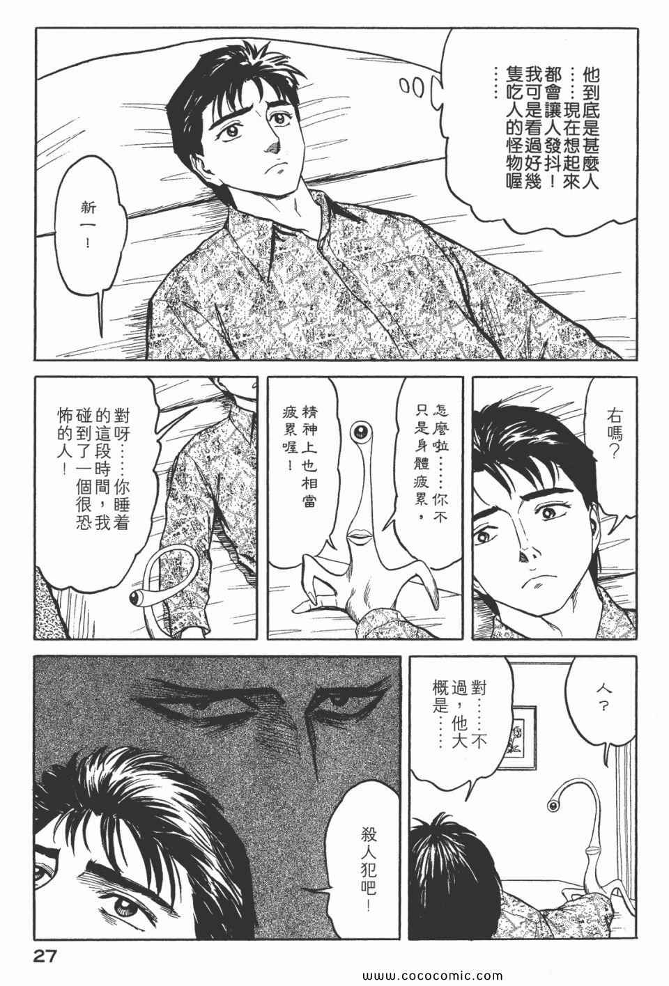 《寄生兽》第7卷 完全版 第29页