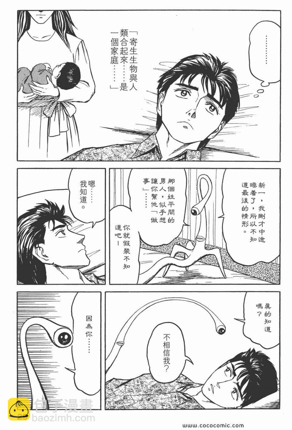 《寄生兽》第7卷 完全版 第31页
