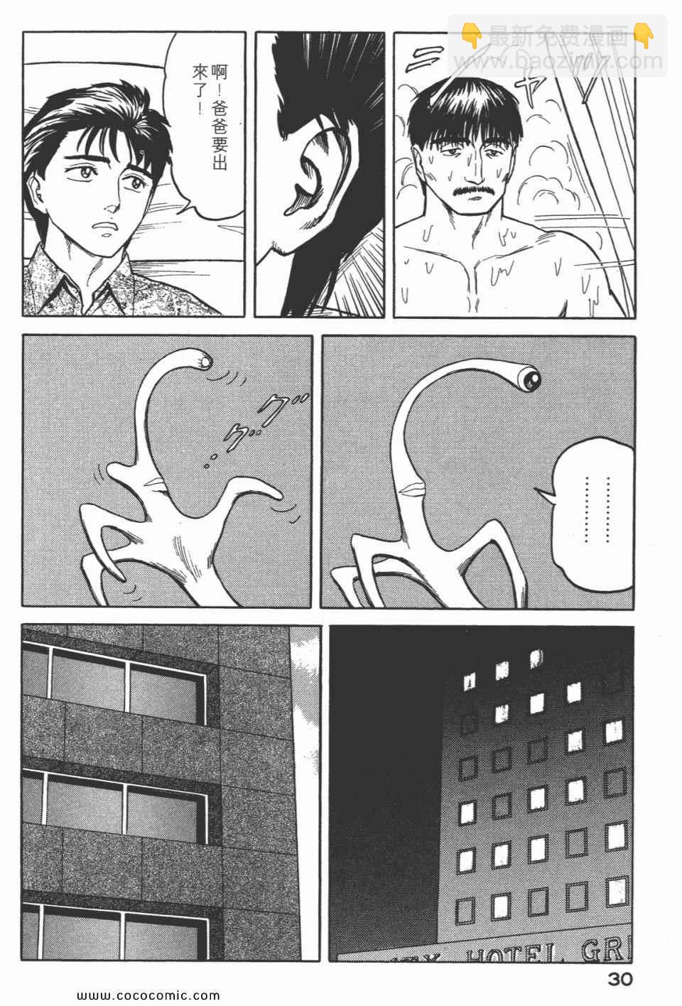 《寄生兽》第7卷 完全版 第32页