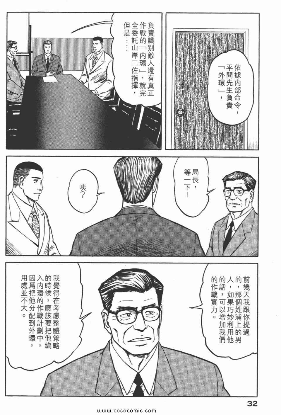 《寄生兽》第7卷 完全版 第34页
