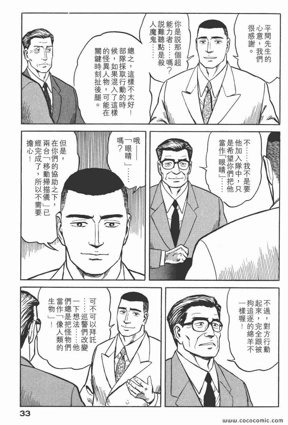 《寄生兽》第7卷 完全版 第35页