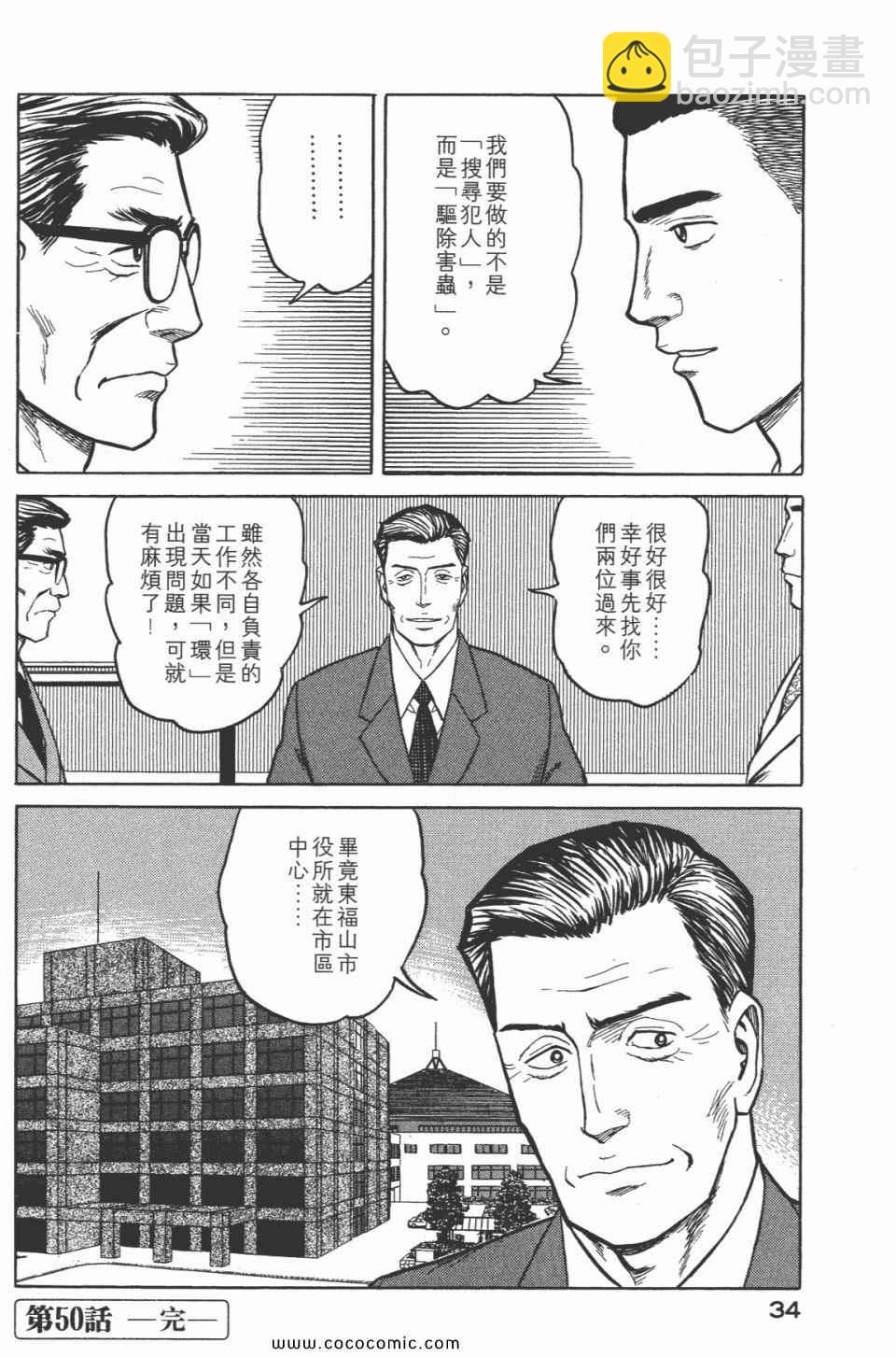 《寄生兽》第7卷 完全版 第36页