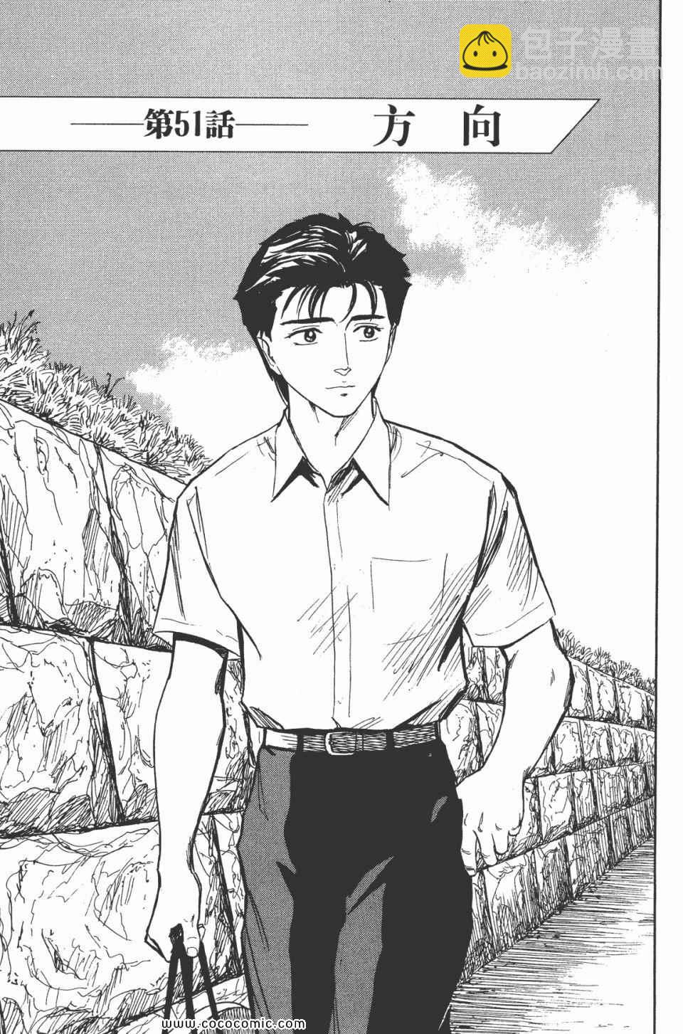 《寄生兽》第7卷 完全版 第37页