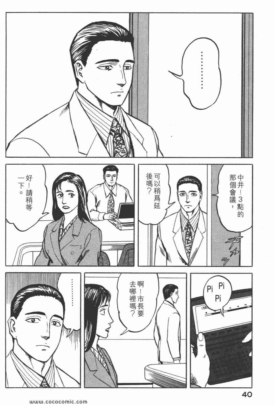 《寄生兽》第7卷 完全版 第42页