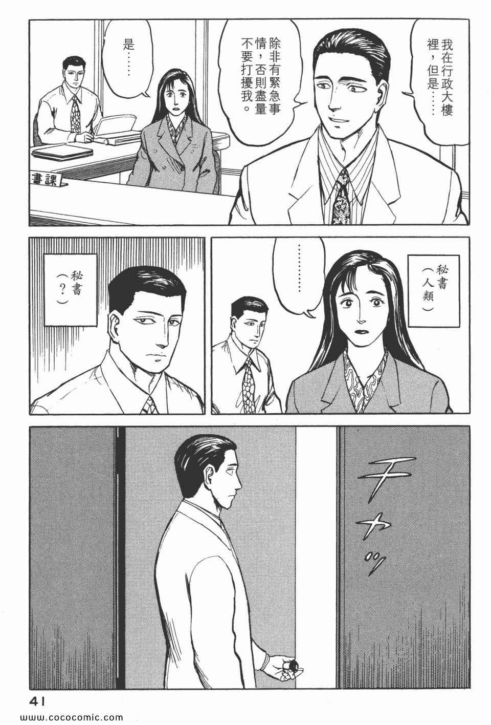 《寄生兽》第7卷 完全版 第43页