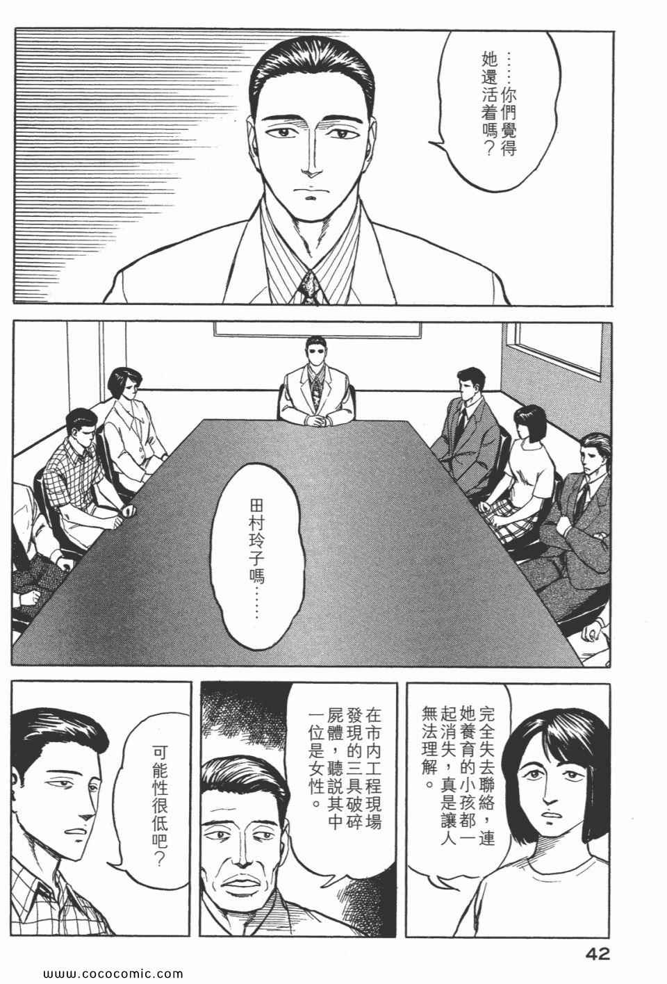《寄生兽》第7卷 完全版 第44页
