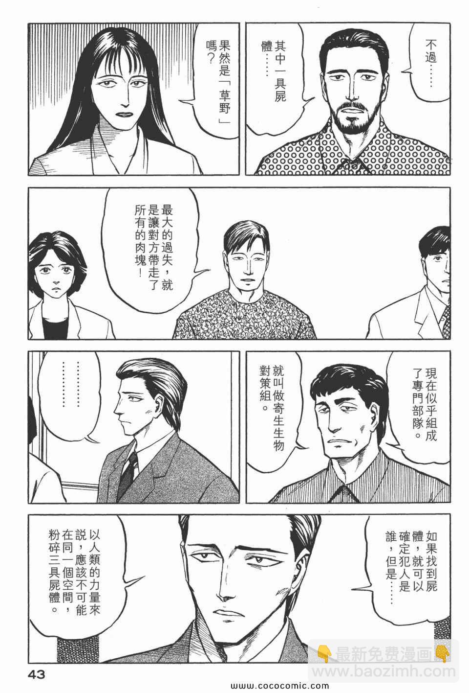 《寄生兽》第7卷 完全版 第45页