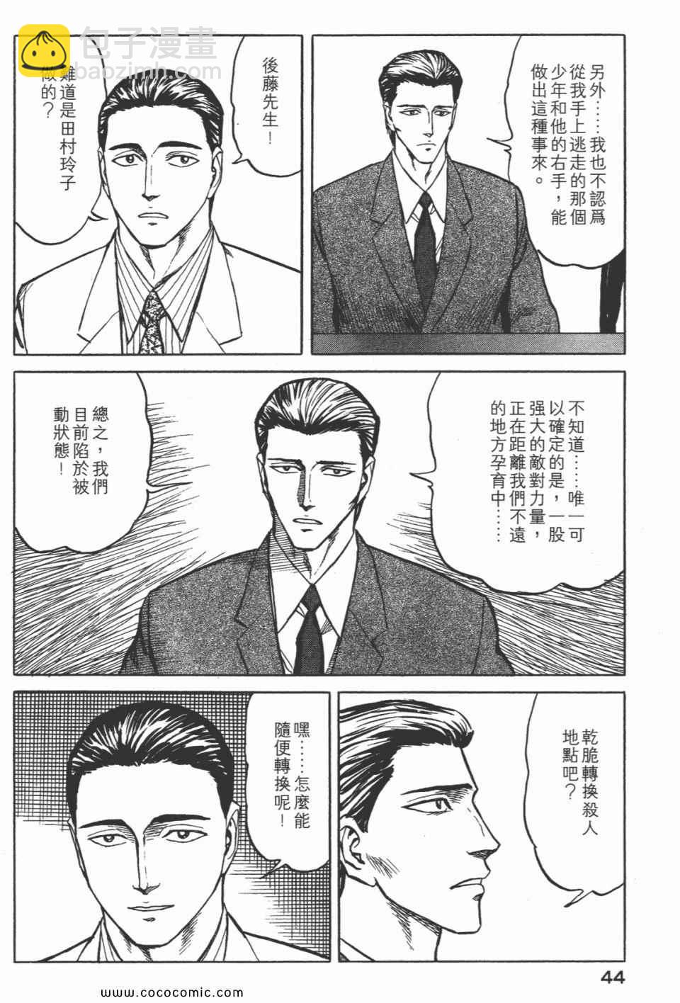 《寄生兽》第7卷 完全版 第46页