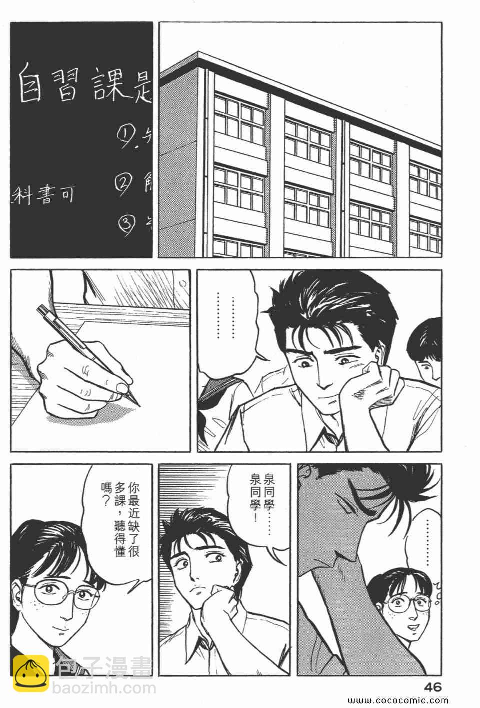 《寄生兽》第7卷 完全版 第48页