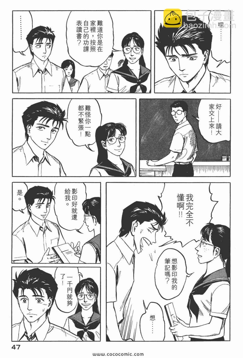 《寄生兽》第7卷 完全版 第49页