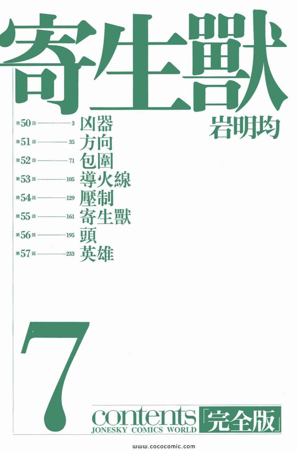 《寄生兽》第7卷 完全版 第4页
