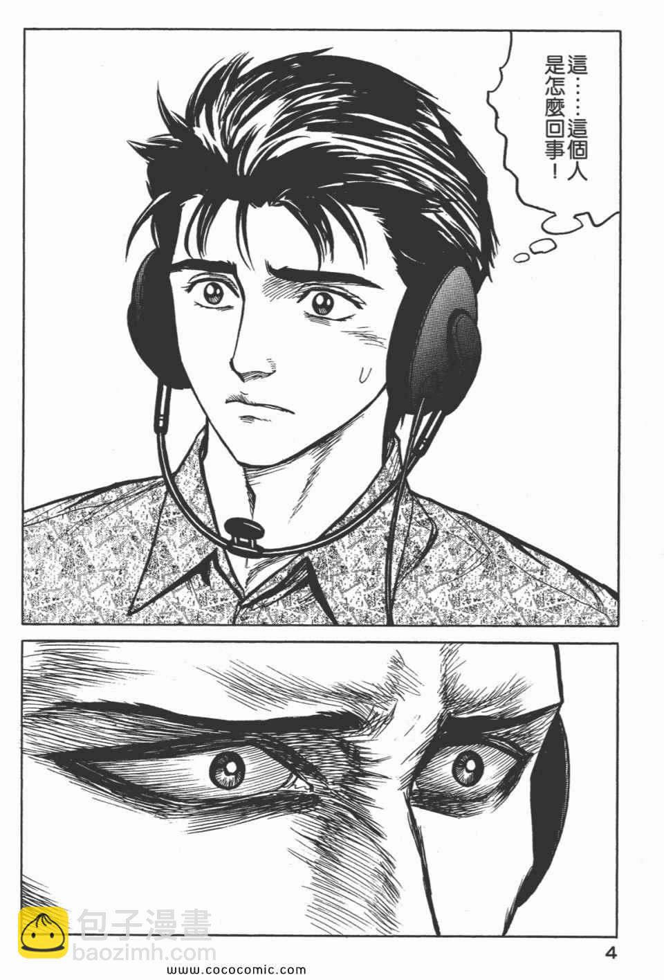 《寄生兽》第7卷 完全版 第6页