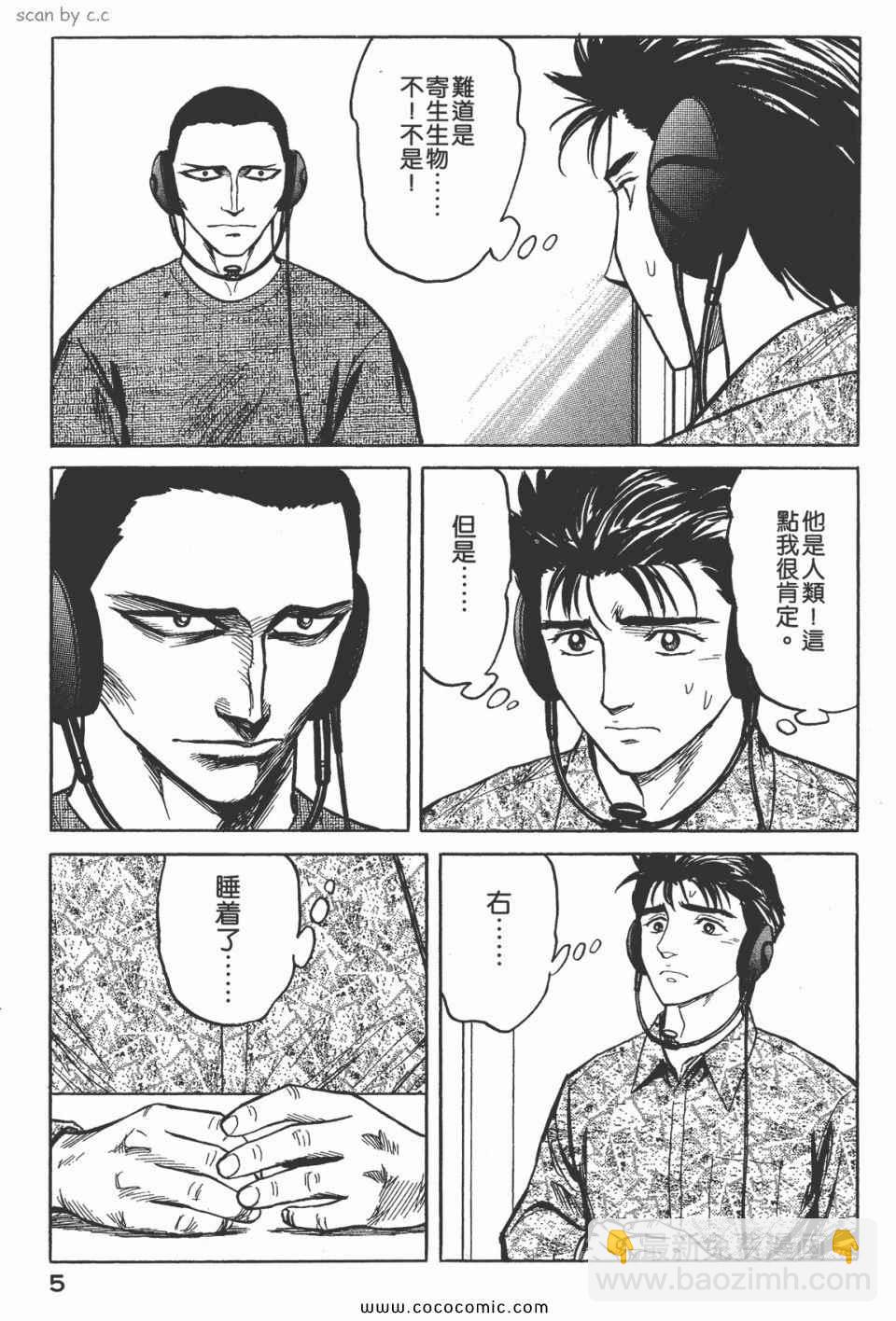 《寄生兽》第7卷 完全版 第7页