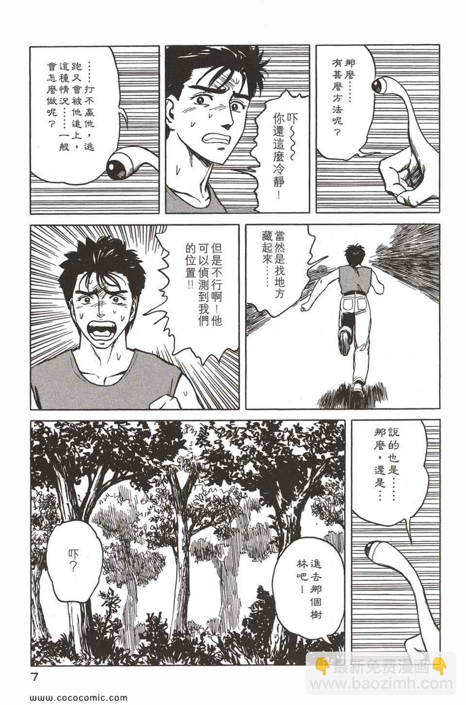 《寄生兽》第8卷 完全版 第10页