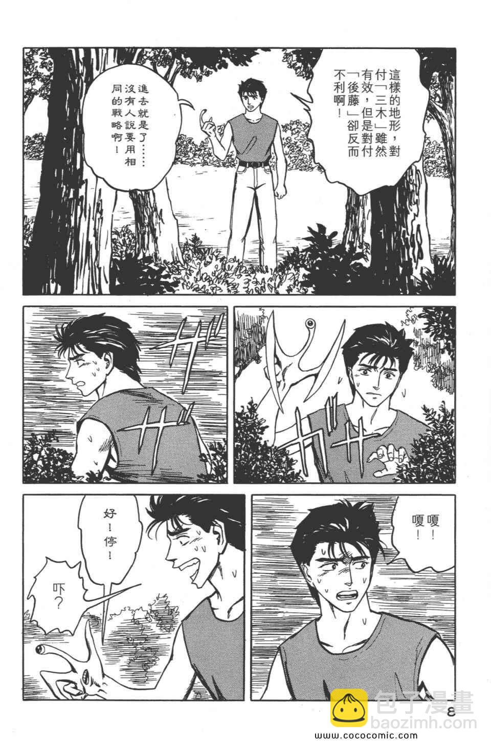 《寄生兽》第8卷 完全版 第11页