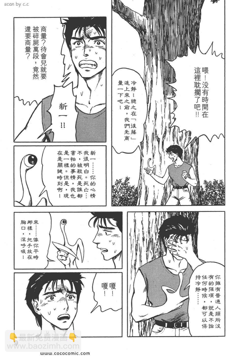 《寄生兽》第8卷 完全版 第12页